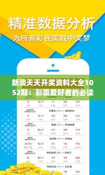 新澳六开彩天天开好彩大全53期,全面释义解释落实