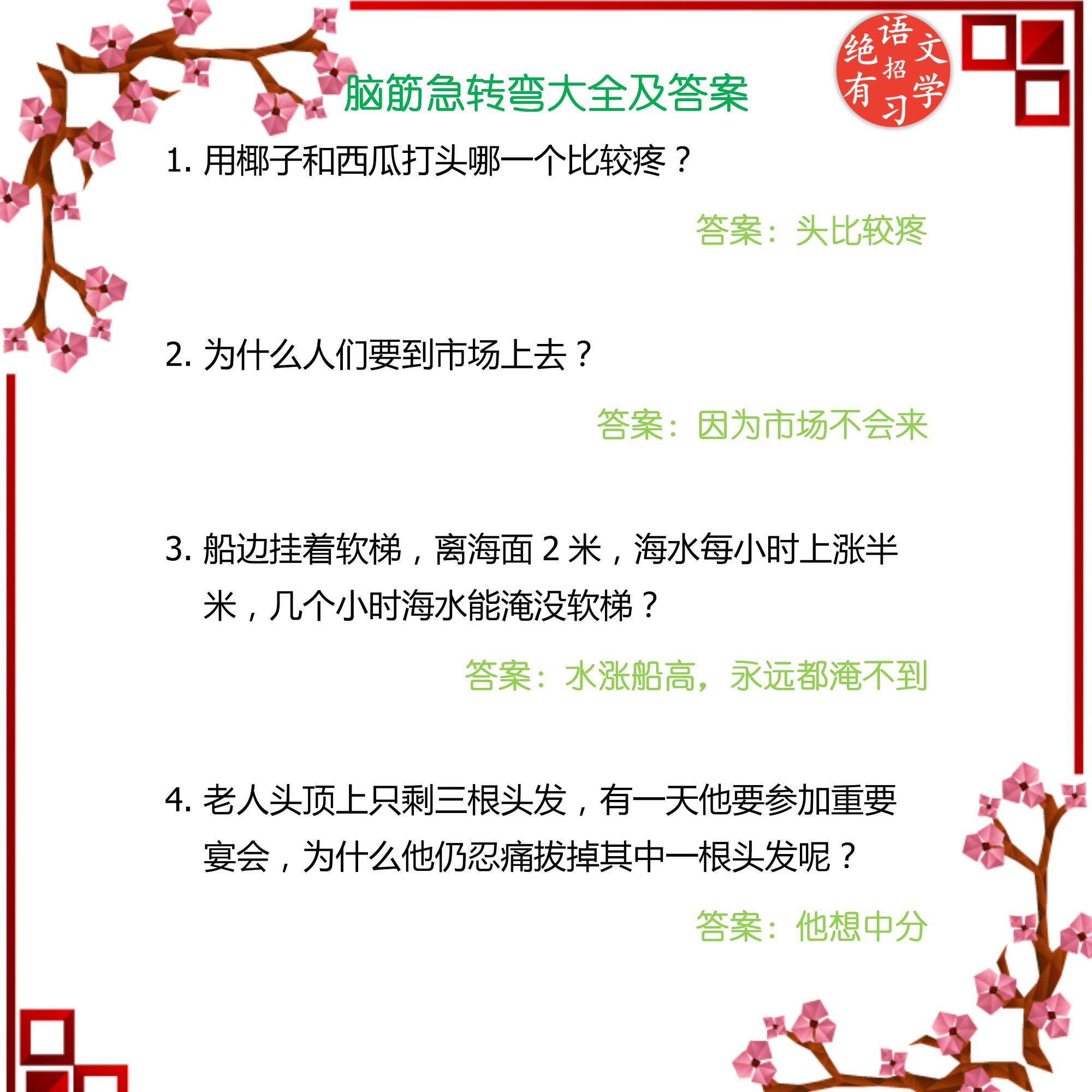 2025年免费脑筋急转弯,全面释义解释落实