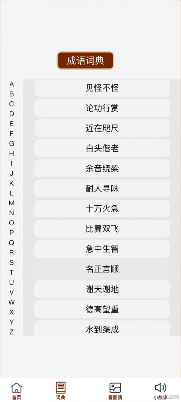 新奥天天免费资料四字成语,全面释义解释落实
