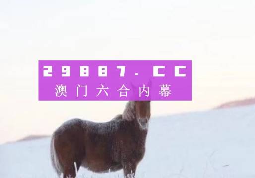 2025澳门四不像图最新消息,全面释义解释落实