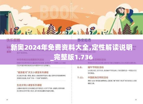 2025新奥精选免费资料,全面释义解释落实