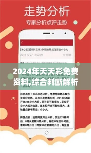 探索2025天天彩,全年免费资料,全面释义解释落实