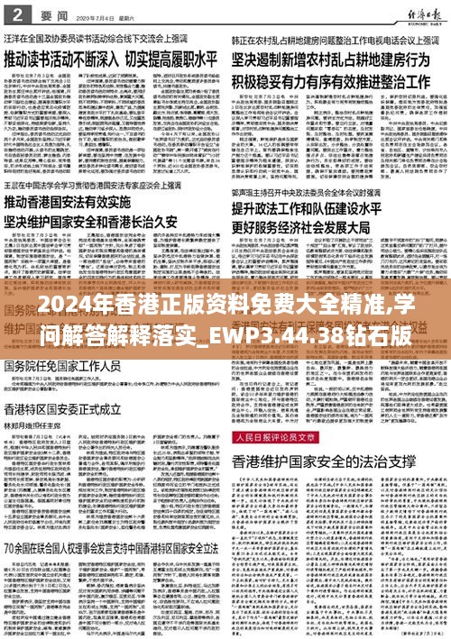 2025年正版资料免费大全公开,全面释义解释落实