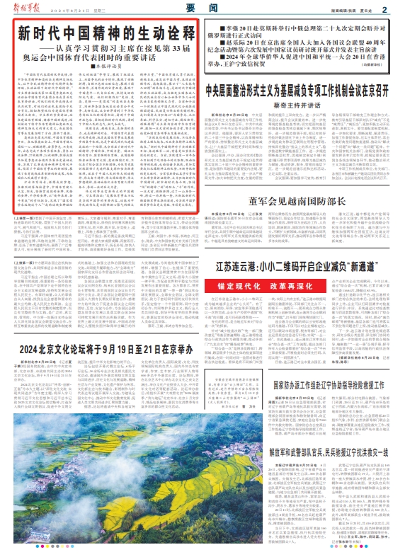 新澳门中特期期精准,全面释义解释落实