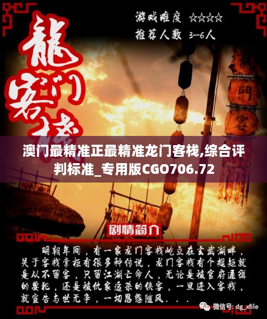 新澳最精准正最精准龙门客栈,全面释义解释落实