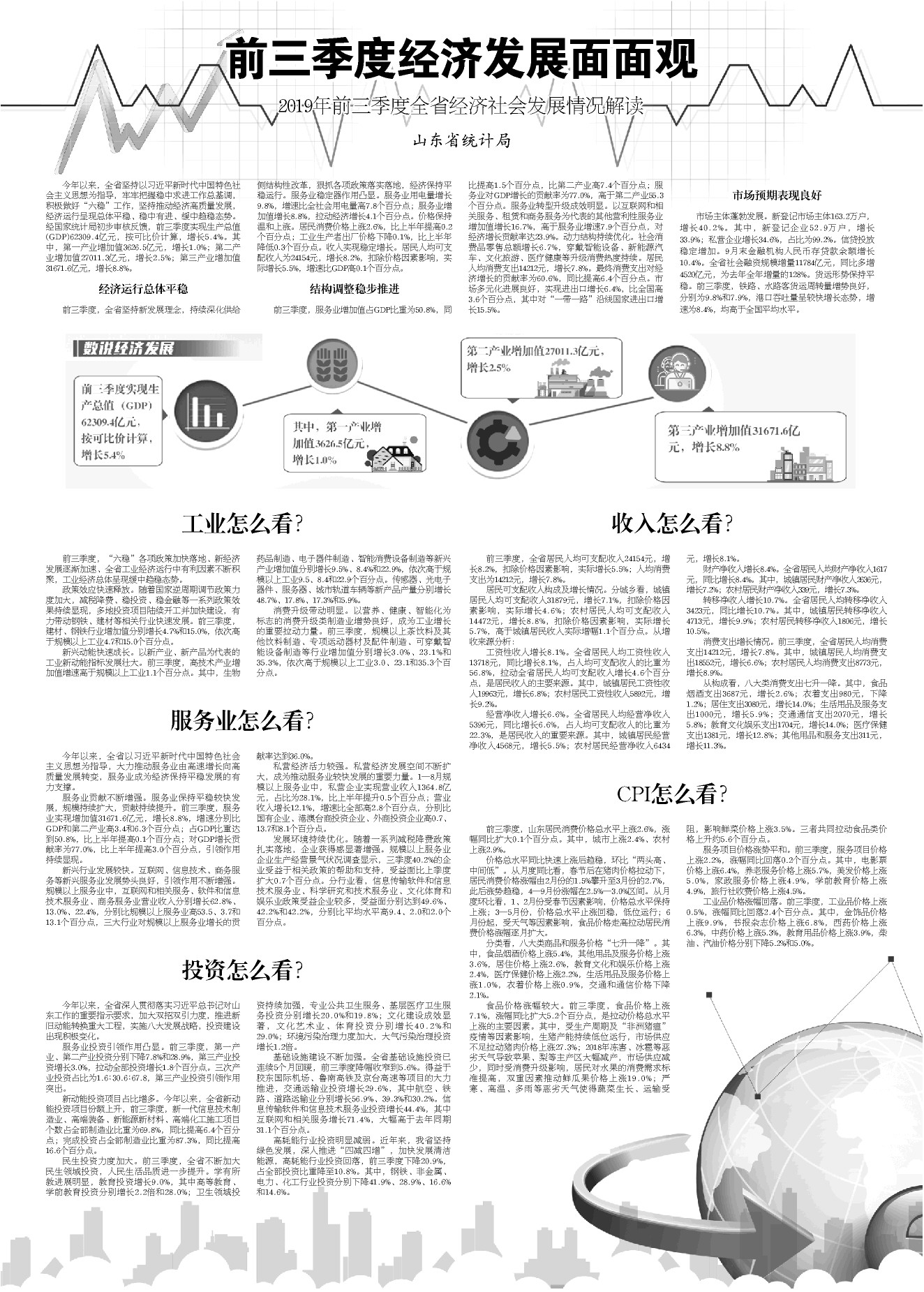 三肖三码最准的资料,全面释义解释落实