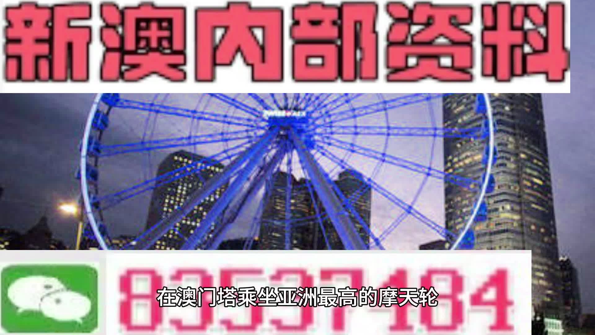 新澳门内部资料精准大全,全面释义解释落实