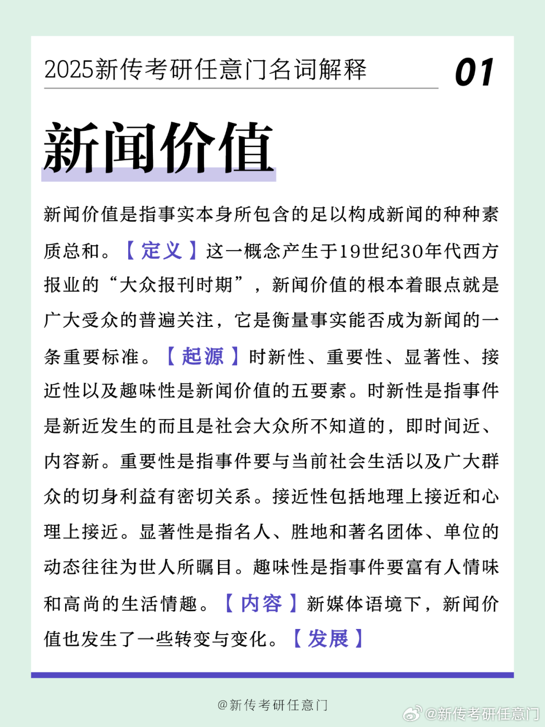 新奥门免费资料最新版,全面释义解释落实