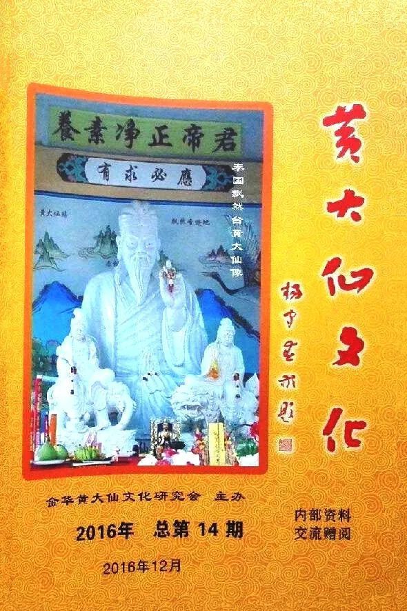 黄大仙免费救世报免费,黄大仙免费救世报免费——信仰与慈善的交融