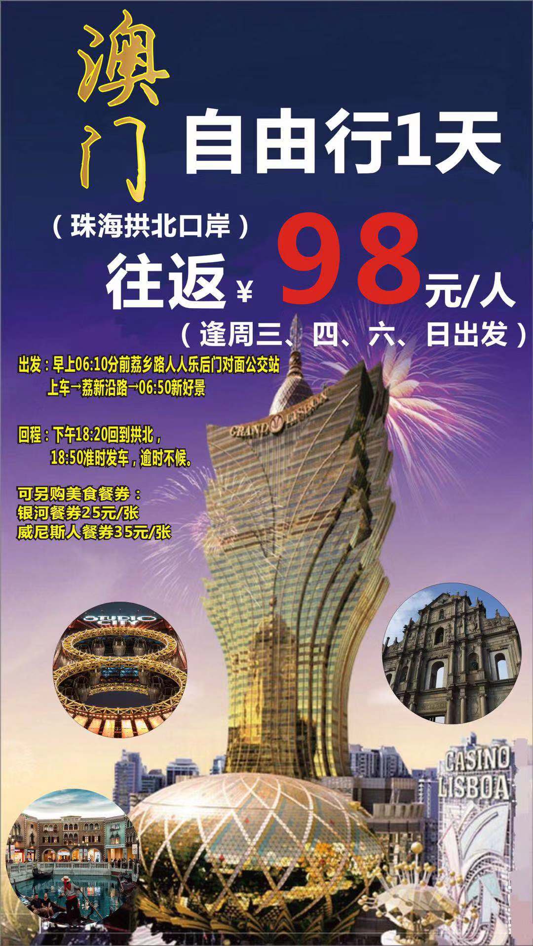 2025新澳门正版免费资料车,探索澳门未来，2025新澳门正版免费资料车展望