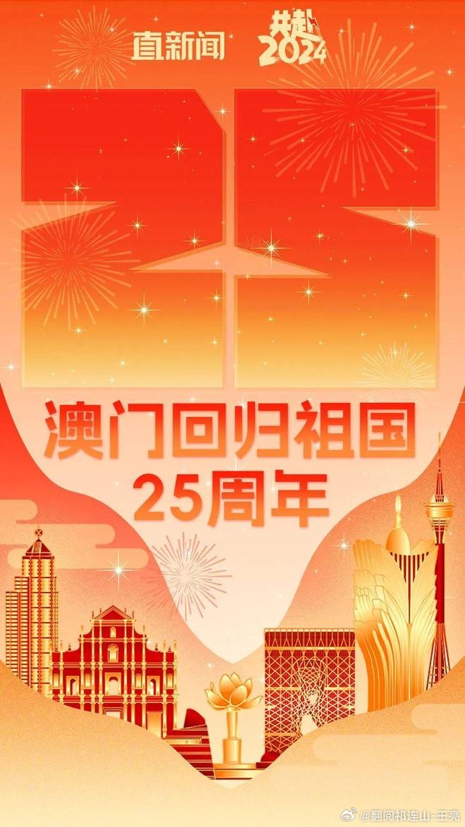 2025年澳门天天好运连连,澳门在2025年天天好运连连，繁荣、和谐与持续发展的展望