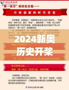 2025年新奥历史记录,新奥历史记录，迈向未来的卓越之路（2025展望）