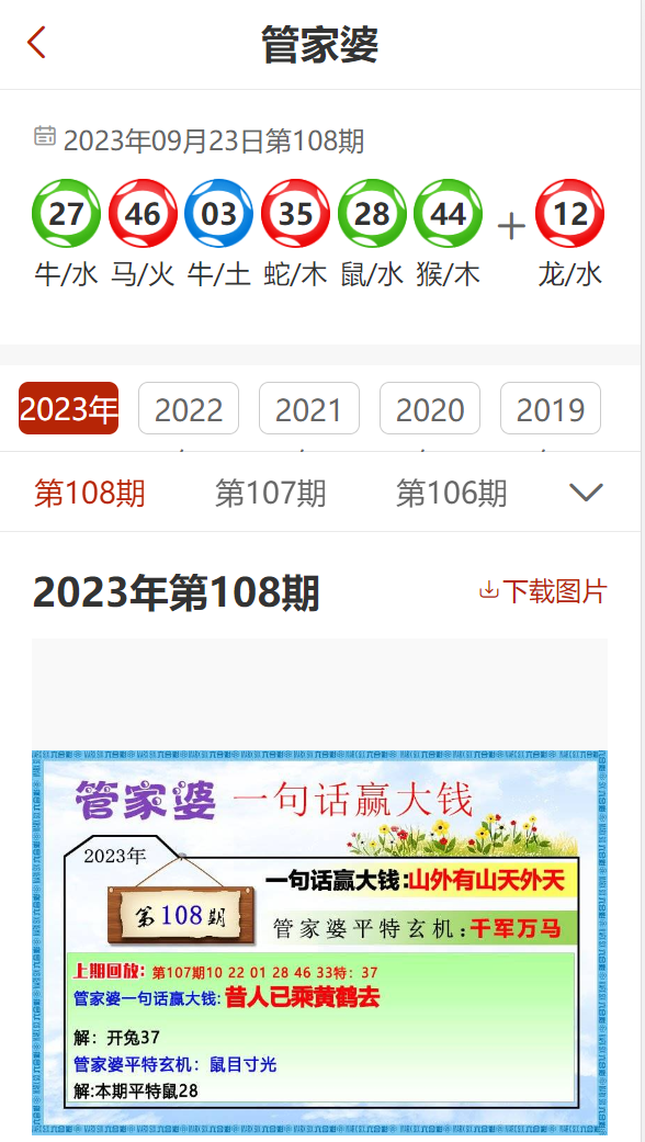 管家婆期期免费准大全,管家婆期期免费准大全，揭秘一个值得信赖的彩票预测平台
